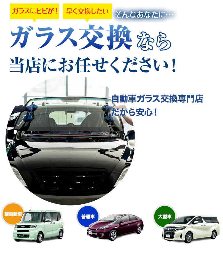 ガラス交換ならPRECISION WORKS株式会社（プレシジョンワークス）にお任せください！自動車ガラス交換専門店だから安くて早い！