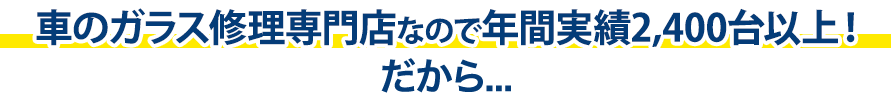 PRECISION WORKS株式会社（プレシジョンワークス）は年間実績2,400台以上！だから…
