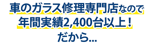 PRECISION WORKS株式会社（プレシジョンワークス）は年間実績2,400台以上！だから…